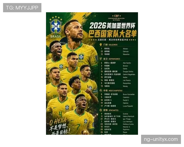 2026世界杯巴西队阵容预测:内马尔领衔新一代桑巴军团能否重现辉煌 2026世界杯巴西队阵容预测:内马尔领衔新一代桑巴军团能否重现辉煌